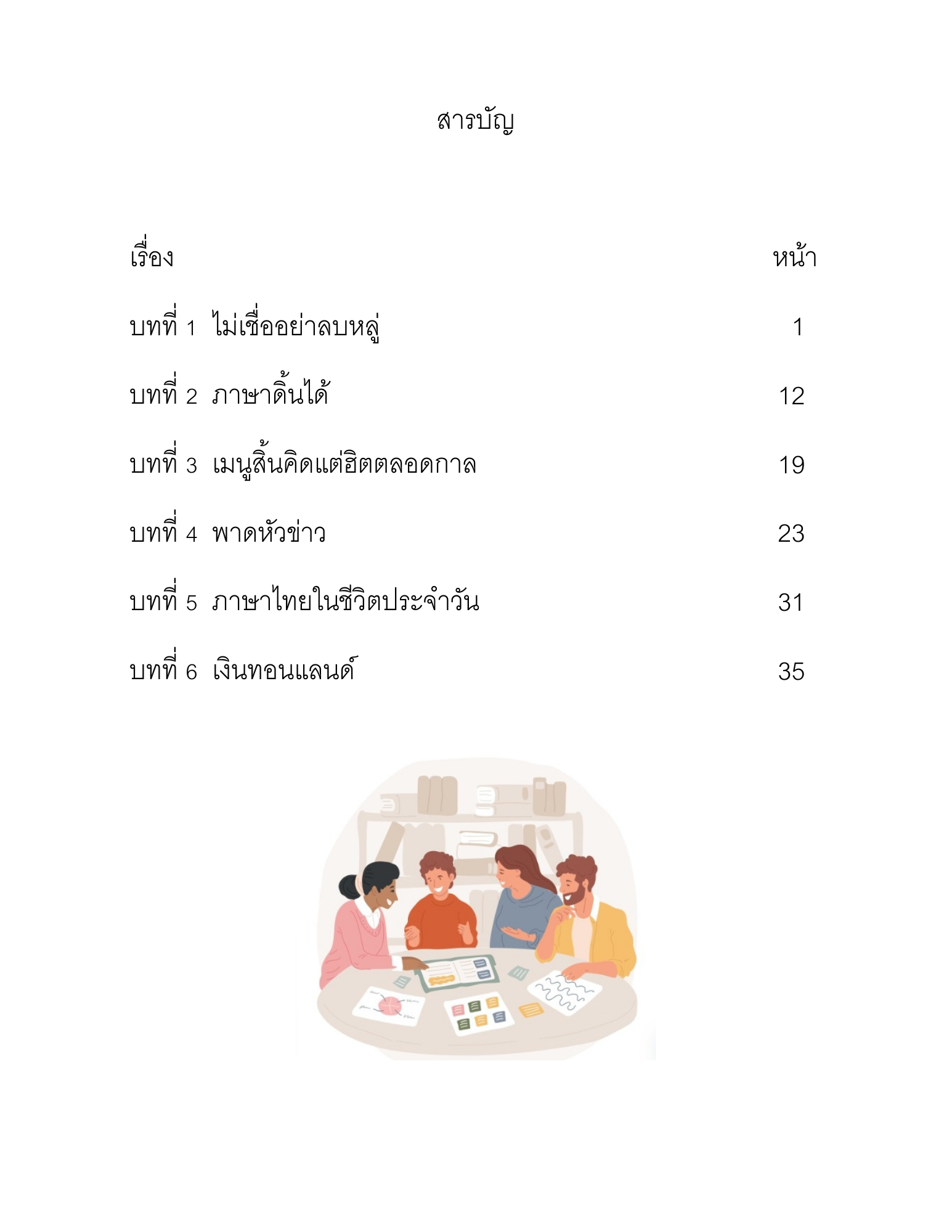 Thai level 14 (with Thai alphabet only) 
